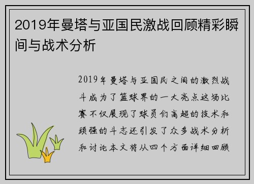 2019年曼塔与亚国民激战回顾精彩瞬间与战术分析