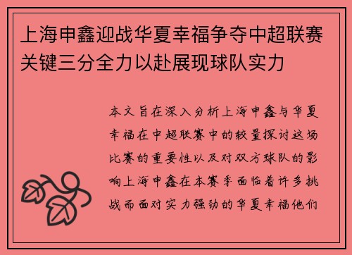 上海申鑫迎战华夏幸福争夺中超联赛关键三分全力以赴展现球队实力