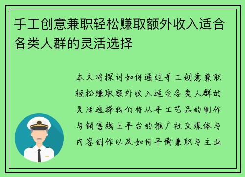 手工创意兼职轻松赚取额外收入适合各类人群的灵活选择