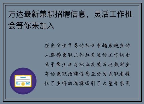 万达最新兼职招聘信息，灵活工作机会等你来加入