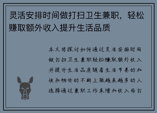灵活安排时间做打扫卫生兼职，轻松赚取额外收入提升生活品质
