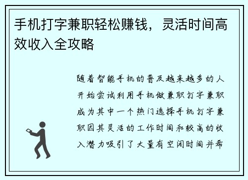 手机打字兼职轻松赚钱，灵活时间高效收入全攻略