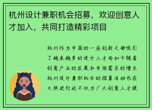 杭州设计兼职机会招募，欢迎创意人才加入，共同打造精彩项目