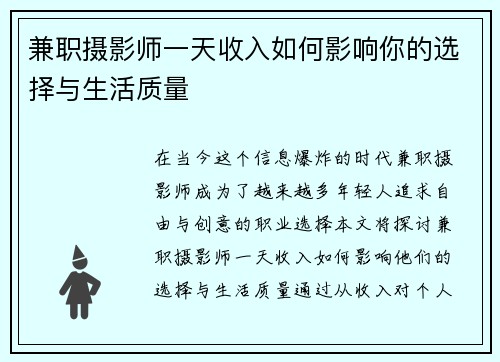 兼职摄影师一天收入如何影响你的选择与生活质量