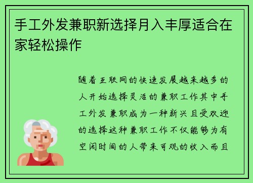 手工外发兼职新选择月入丰厚适合在家轻松操作