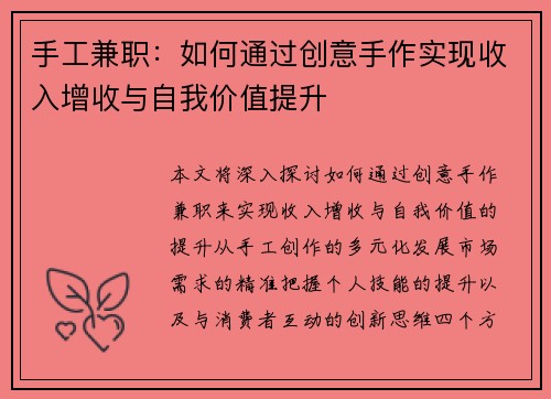 手工兼职：如何通过创意手作实现收入增收与自我价值提升