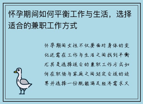 怀孕期间如何平衡工作与生活，选择适合的兼职工作方式