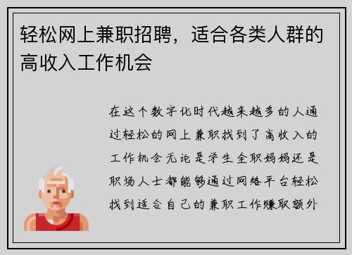 轻松网上兼职招聘，适合各类人群的高收入工作机会