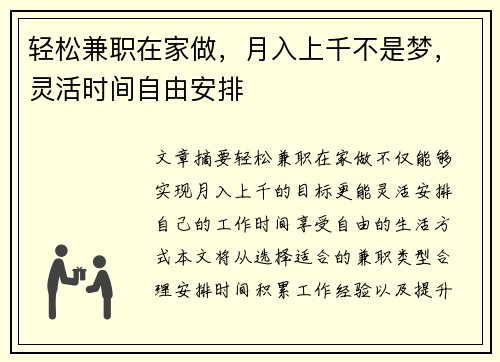 轻松兼职在家做，月入上千不是梦，灵活时间自由安排