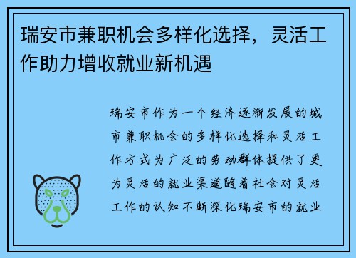 瑞安市兼职机会多样化选择，灵活工作助力增收就业新机遇