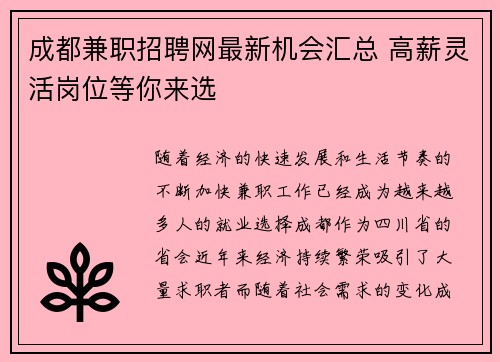 成都兼职招聘网最新机会汇总 高薪灵活岗位等你来选