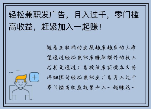 轻松兼职发广告，月入过千，零门槛高收益，赶紧加入一起赚！