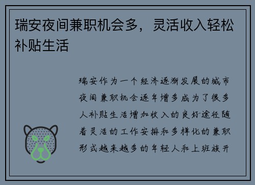瑞安夜间兼职机会多，灵活收入轻松补贴生活