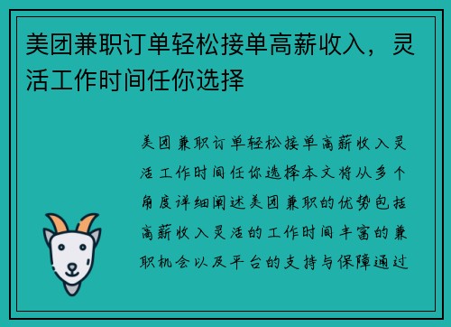 美团兼职订单轻松接单高薪收入，灵活工作时间任你选择