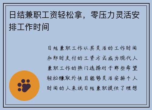 日结兼职工资轻松拿，零压力灵活安排工作时间