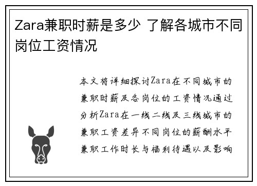 Zara兼职时薪是多少 了解各城市不同岗位工资情况