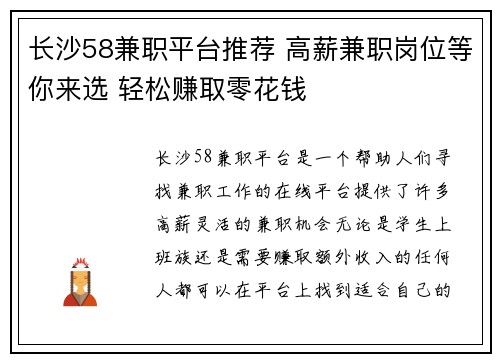 长沙58兼职平台推荐 高薪兼职岗位等你来选 轻松赚取零花钱