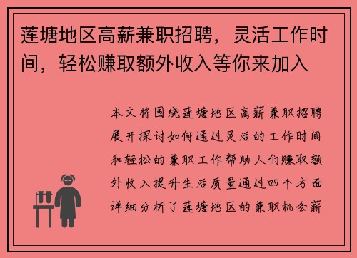 莲塘地区高薪兼职招聘，灵活工作时间，轻松赚取额外收入等你来加入