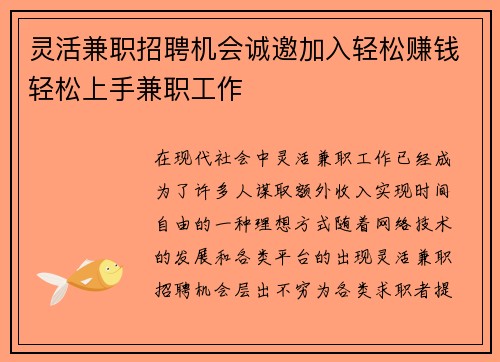 灵活兼职招聘机会诚邀加入轻松赚钱轻松上手兼职工作