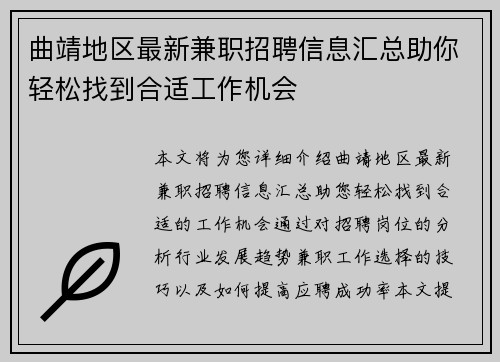曲靖地区最新兼职招聘信息汇总助你轻松找到合适工作机会