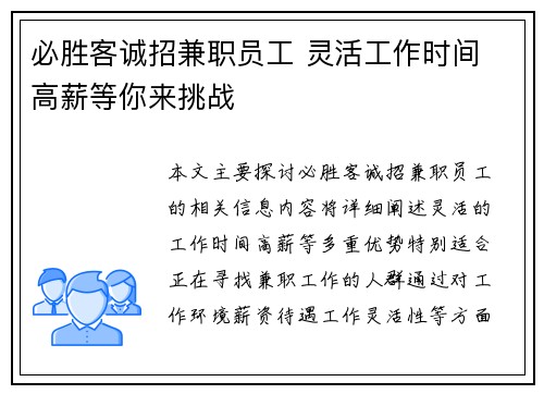 必胜客诚招兼职员工 灵活工作时间 高薪等你来挑战