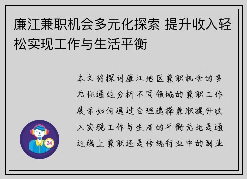 廉江兼职机会多元化探索 提升收入轻松实现工作与生活平衡