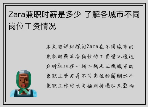Zara兼职时薪是多少 了解各城市不同岗位工资情况