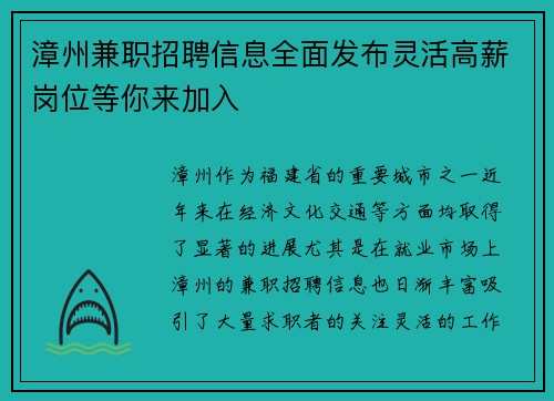 漳州兼职招聘信息全面发布灵活高薪岗位等你来加入