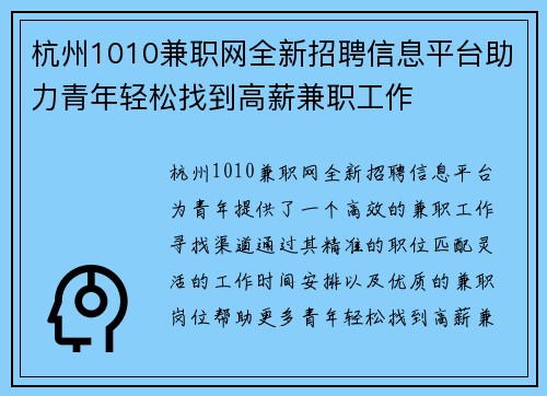 杭州1010兼职网全新招聘信息平台助力青年轻松找到高薪兼职工作