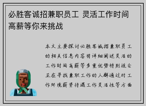 必胜客诚招兼职员工 灵活工作时间 高薪等你来挑战