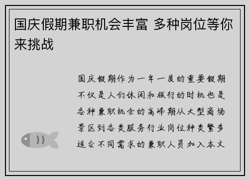 国庆假期兼职机会丰富 多种岗位等你来挑战
