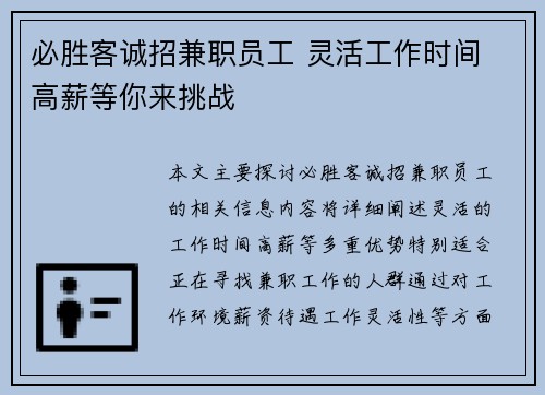 必胜客诚招兼职员工 灵活工作时间 高薪等你来挑战