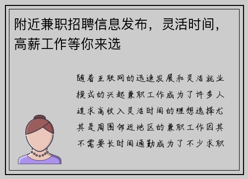 附近兼职招聘信息发布，灵活时间，高薪工作等你来选