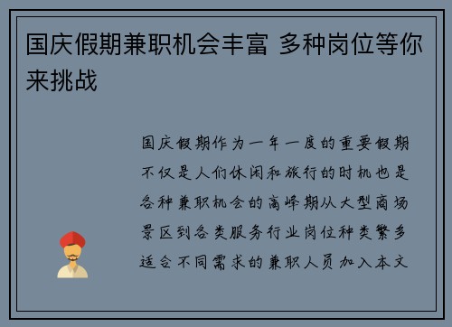 国庆假期兼职机会丰富 多种岗位等你来挑战