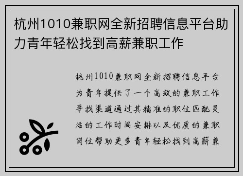 杭州1010兼职网全新招聘信息平台助力青年轻松找到高薪兼职工作