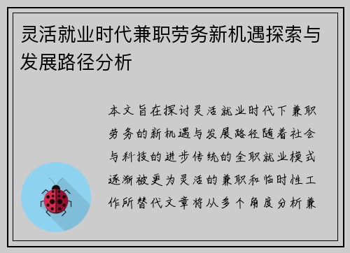 灵活就业时代兼职劳务新机遇探索与发展路径分析