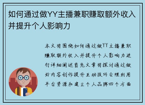 如何通过做YY主播兼职赚取额外收入并提升个人影响力