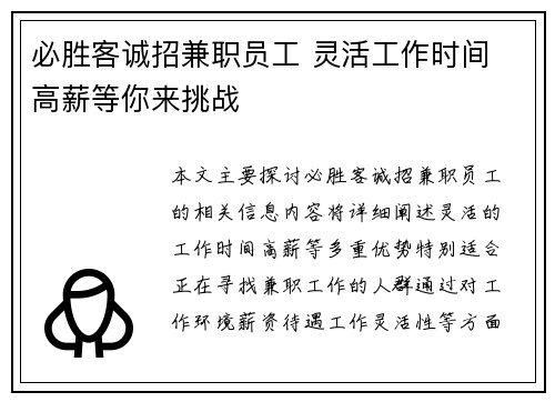 必胜客诚招兼职员工 灵活工作时间 高薪等你来挑战