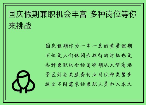 国庆假期兼职机会丰富 多种岗位等你来挑战
