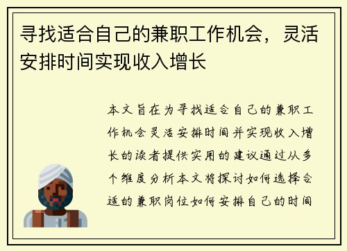 寻找适合自己的兼职工作机会，灵活安排时间实现收入增长