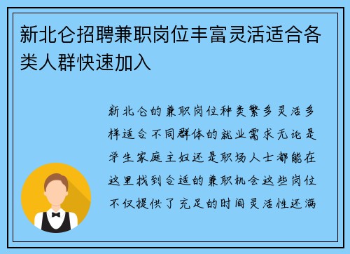 新北仑招聘兼职岗位丰富灵活适合各类人群快速加入