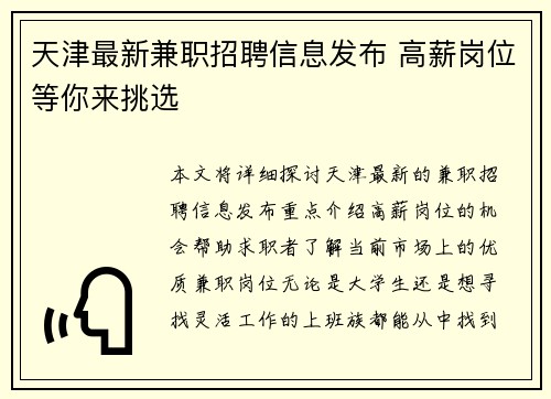天津最新兼职招聘信息发布 高薪岗位等你来挑选