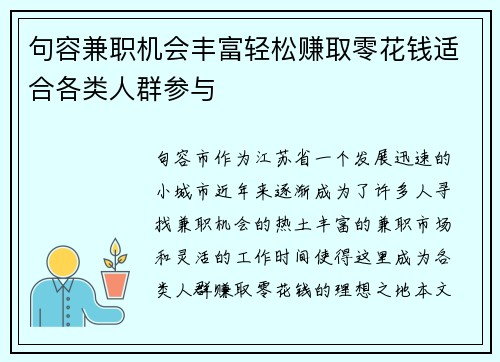 句容兼职机会丰富轻松赚取零花钱适合各类人群参与