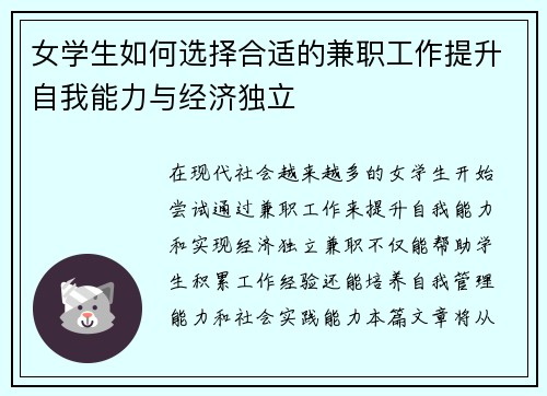 女学生如何选择合适的兼职工作提升自我能力与经济独立