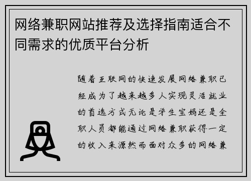 网络兼职网站推荐及选择指南适合不同需求的优质平台分析
