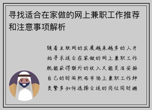 寻找适合在家做的网上兼职工作推荐和注意事项解析