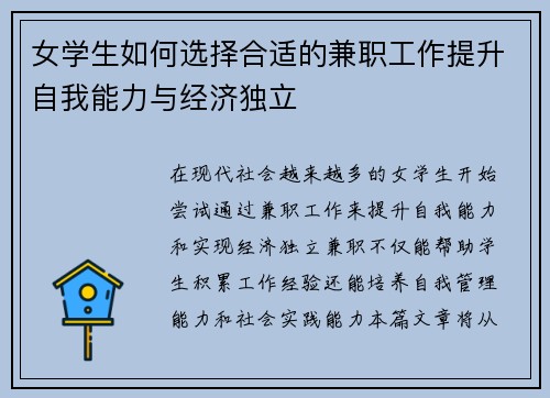 女学生如何选择合适的兼职工作提升自我能力与经济独立