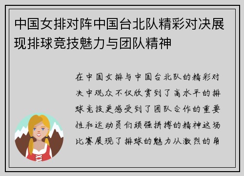 中国女排对阵中国台北队精彩对决展现排球竞技魅力与团队精神
