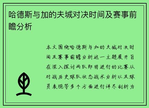哈德斯与加的夫城对决时间及赛事前瞻分析