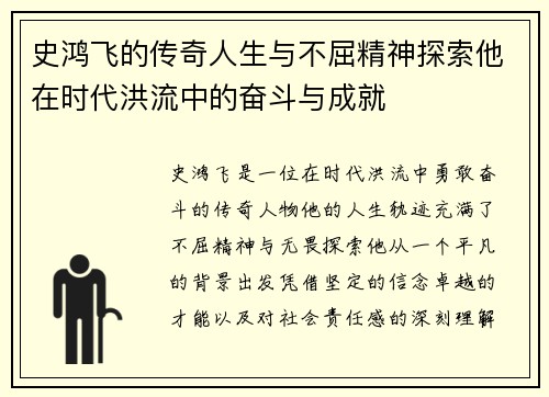 史鸿飞的传奇人生与不屈精神探索他在时代洪流中的奋斗与成就